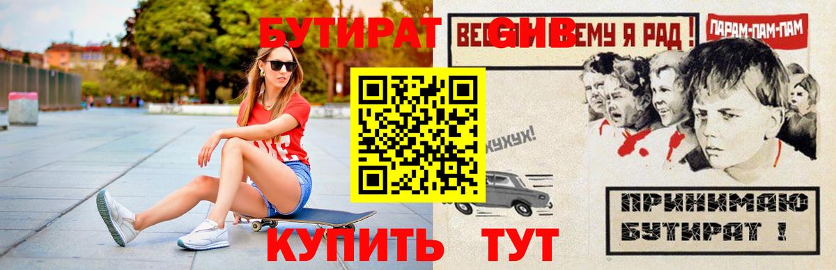 Бутират оксибутират Усинск